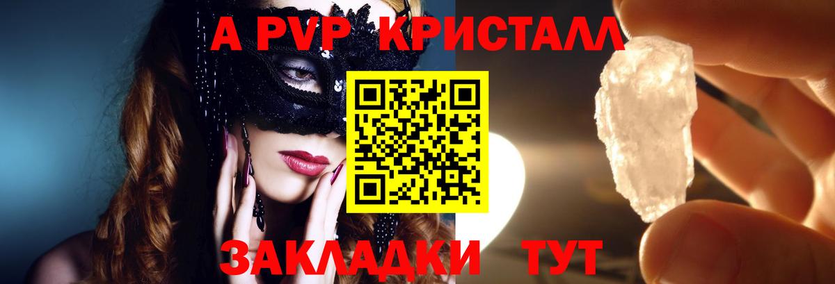 Alfa_PVP кристаллы  А ПВП СК  Вход с VPN  Альфа ПВП  Новороссийск 