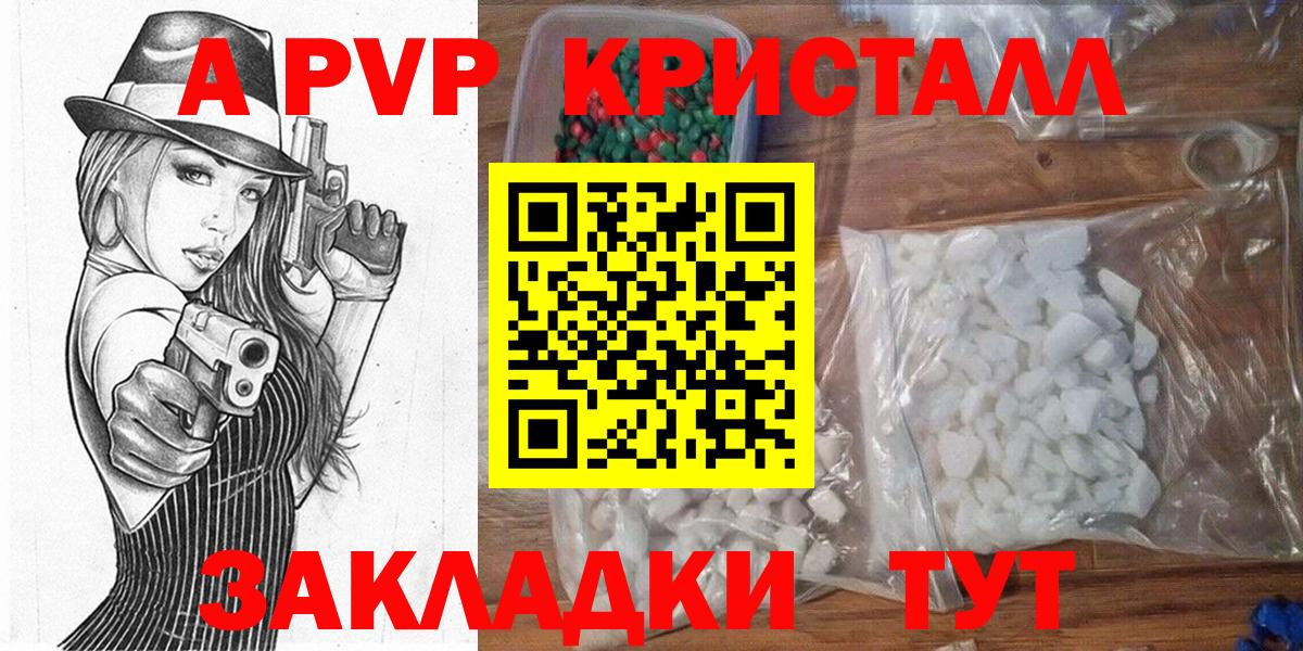 Alpha-PVP Новороссийск