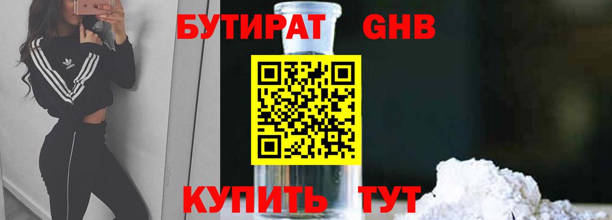 БУТИРАТ бутандиол  Вход с VPN  Новороссийск 