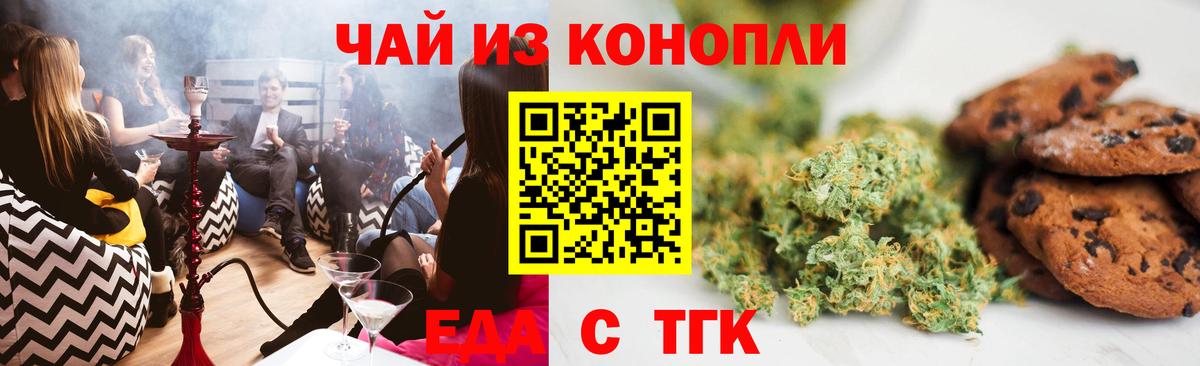 Новороссийск  Еда ТГК конопля  Вход с VPN 