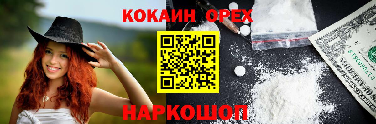 Кокаин  где продают   Новороссийск  Вход с VPN  Cocaine FishScale  Кокаин 98% 