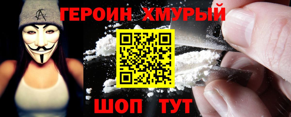 ГЕРОИН  Вход с VPN  Новороссийск  ГЕРОИН герыч 