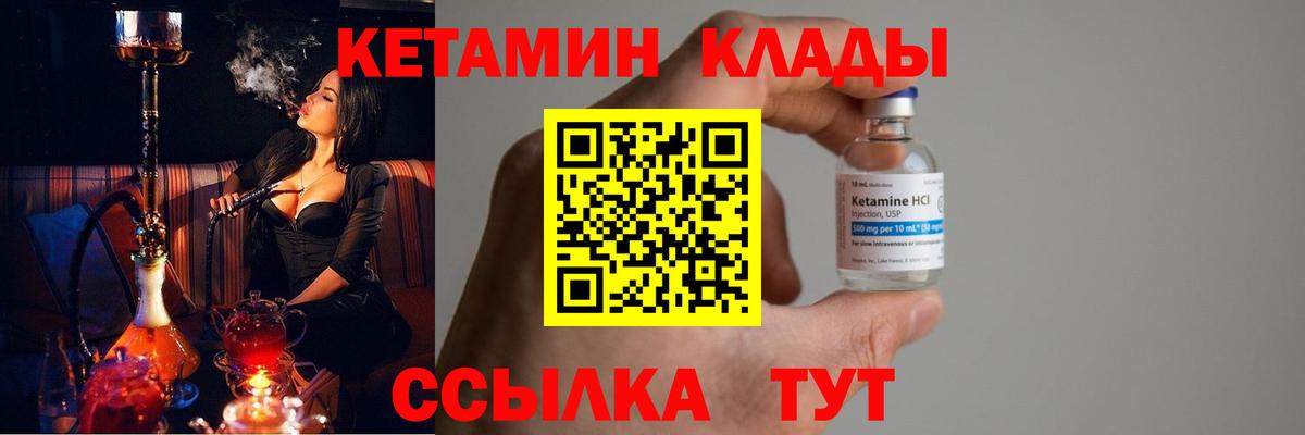 КЕТАМИН VHQ  КЕТАМИН VHQ  Вход с VPN  Новороссийск 