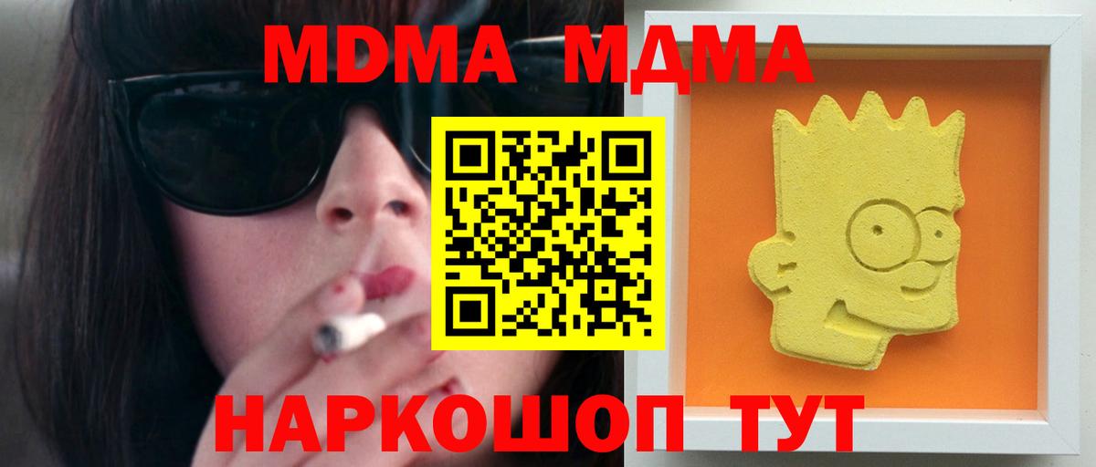 MDMA кристаллы  Вход с VPN  Новороссийск 