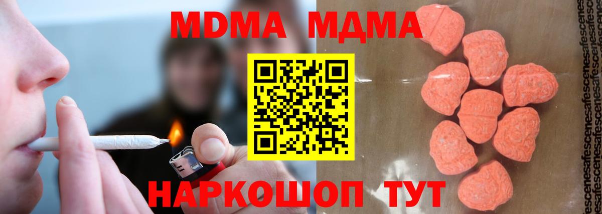 MDMA молли Новороссийск