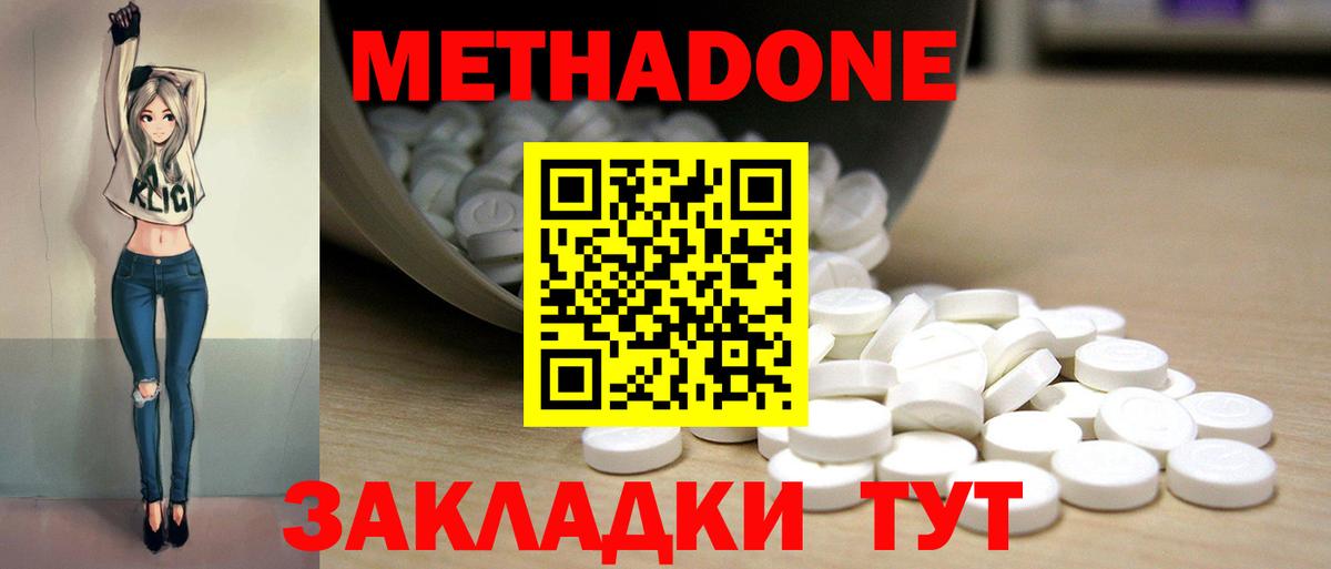 МЕТАДОН белоснежный  Метадон кристалл  Вход с VPN  Новороссийск 